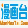 漫画台下载手机版