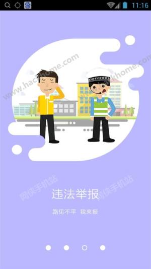 北京交警app进京证下载安装官网下载图片1