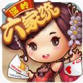 温岭六家统官网版