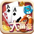 欢乐大富豪安卓版