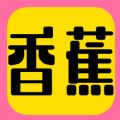 香蕉直播
