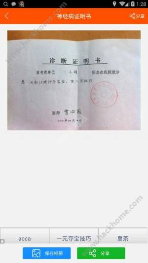 医院诊断证明生成器软件app下载图片1