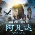 阿凡达官方版