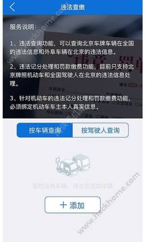 北京交警网下载手机版app图片1