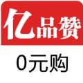 亿品赞官网版