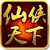 仙侠天下手游