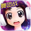 心动劲舞团