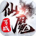 百战仙魔3456玩版