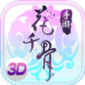 花千骨电脑版
