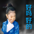 好吗好的txt