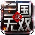 战三国无双官网版