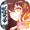 妖怪名單官方九遊版下載 v1.0.9