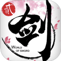 剑侠世界2手机版