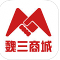 魏三买买商城