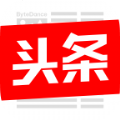 今日头条2018新版