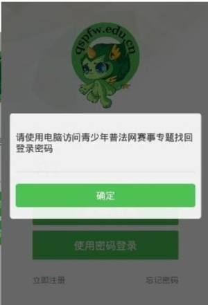 https://www.qspfw.com全国青少年普法网注册登录入口下载图片1