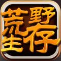 荒野生存部落觉醒