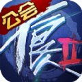 不良人2官方版
