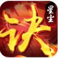 星尘诀手游