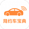 网约车宝典官网版