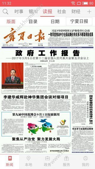 宁夏日报app下载手机版图片2