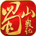 蜀山战纪