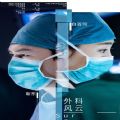 外科风云小说TXT