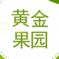 黄金果园官网版