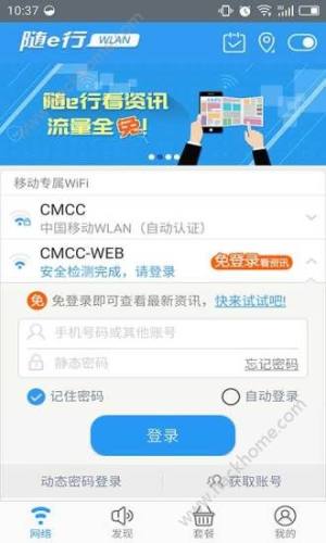 中国移动随e行WiFi app图2