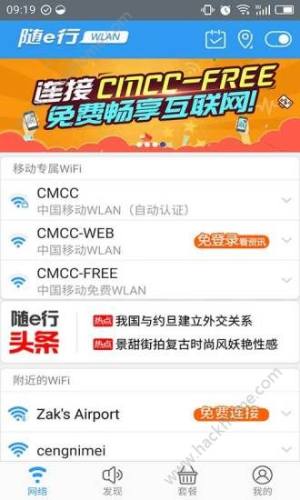 中国移动随e行WiFi app图4