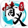 情义天下官网版