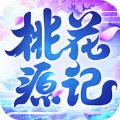 桃花源记2017手游