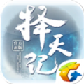 腾讯择天记官网下载版