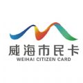 威海市民卡