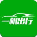 一帆出行官方版