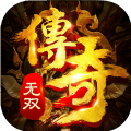 传奇无双手游官网版