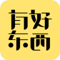 有好东西官网版
