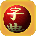 字典输入法