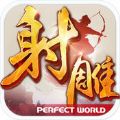 射雕英雄传2官网版