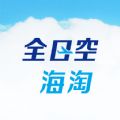 全日空海淘官网版
