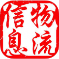 济南物流信息