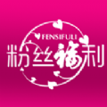粉丝福利购