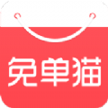 免单猫