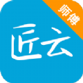 匠云师傅