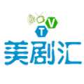 美剧汇官方版