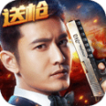 生死狙击手机版