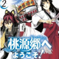 桃源乡官网版