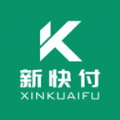 新快付