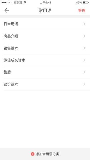 微商输入法官方app下载手机版图片2