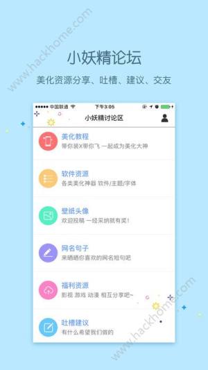 小妖精美化qq主题赞安卓版app下载图片1